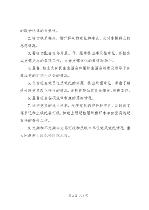 党支部组织机构及成员职责.docx