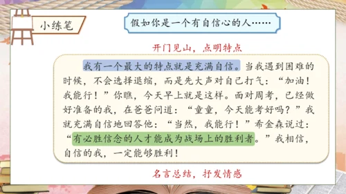【核心素养】部编版语文四年级下册-习作7：我的“自画像”（课件）