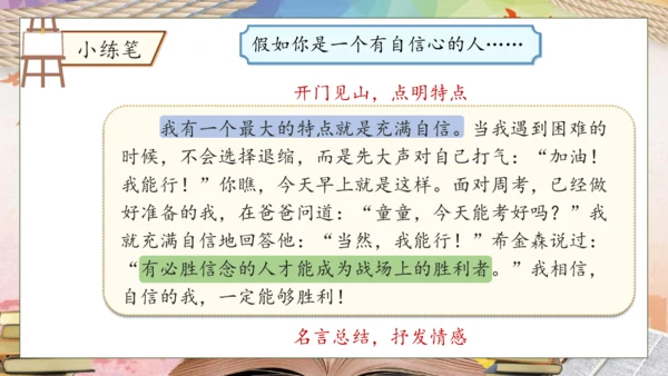 【核心素养】部编版语文四年级下册-习作7：我的“自画像”（课件）