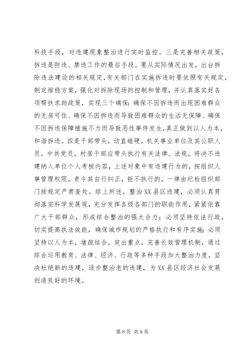 关于XX县区违法建设的现状、成因与遏制对策 (2).docx