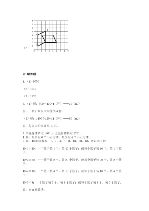人教版五年级下册数学期末考试卷精品【模拟题】.docx
