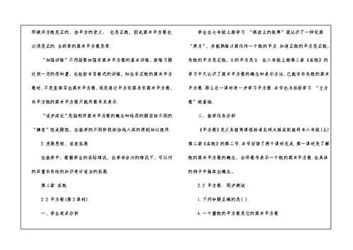 2021平方根北师大版数学初二上册教案