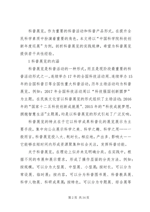 关于科普展览的实践与思考.docx