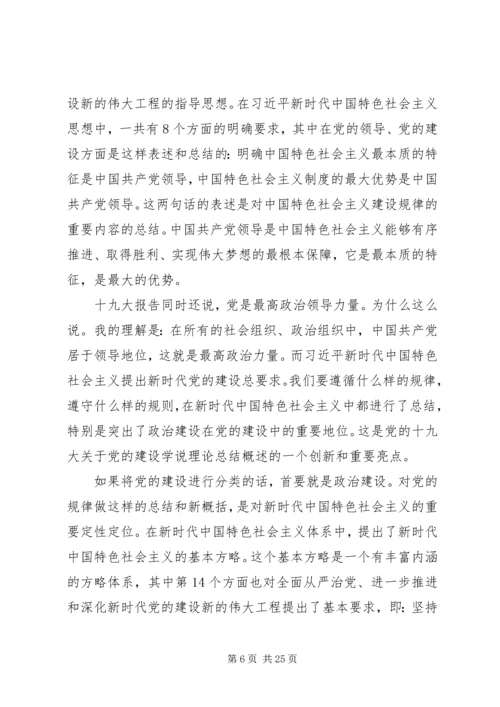 推进党的建设新的伟大工程.docx