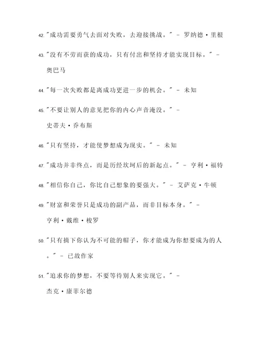 激励人们坚持的名言警句