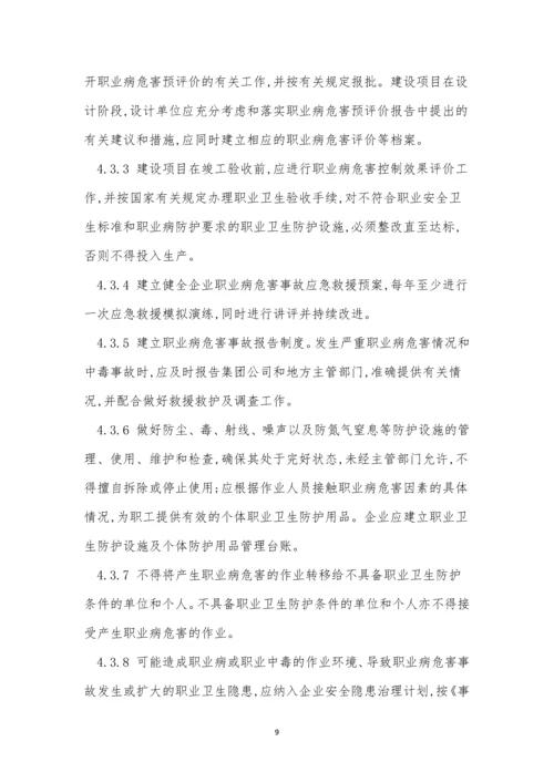 职业公司管理制度15篇.docx