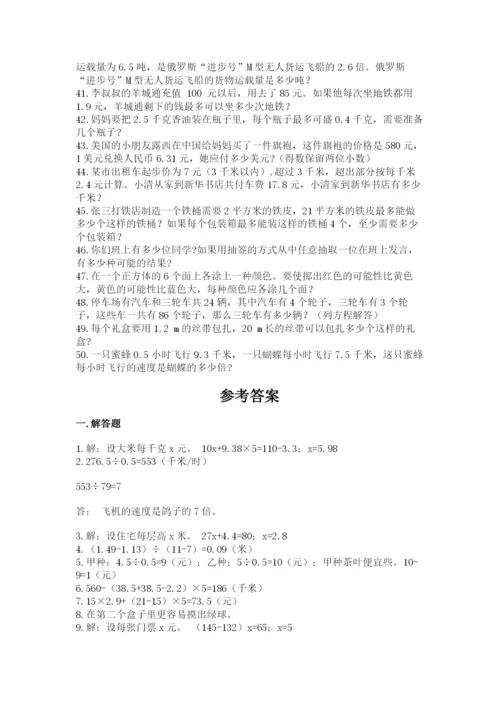 小学五年级数学应用题大全（典优）.docx