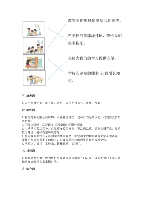 部编版二年级上册道德与法治期中测试卷（word）.docx