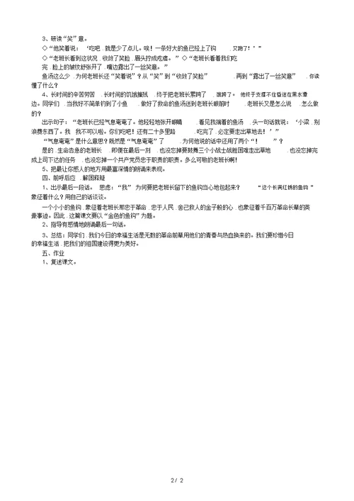 五年级语文下册金色的鱼钩教案1