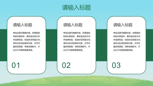 卡通插画低碳环保主题PPT模板