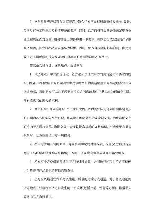 材料采购合同