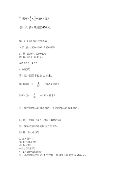 小学六年级数学应用题大全附参考答案实用