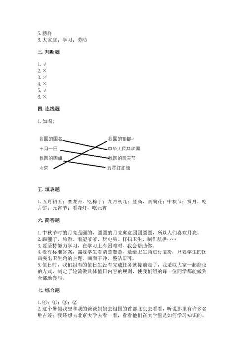部编版小学二年级上册道德与法治期中测试卷精品【满分必刷】.docx