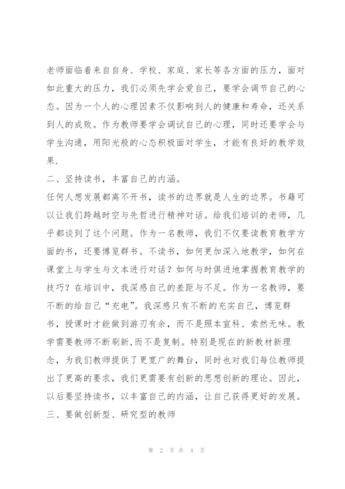 教师培训学习个人总结.docx