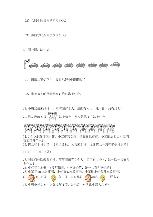 一年级上册数学解决问题50道含答案a卷