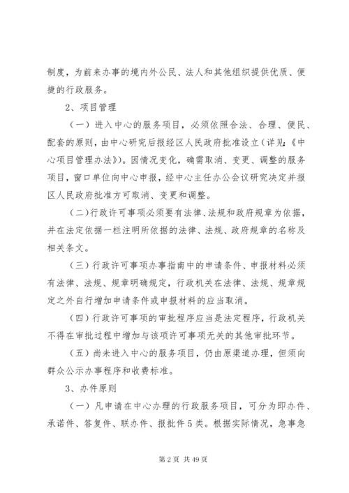 行政服务中心工作人员守则_1.docx