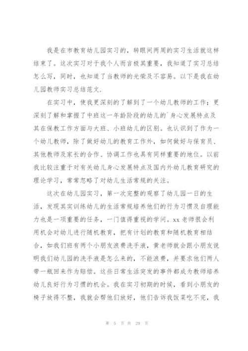 幼儿园实习生教师工作总结汇报.docx