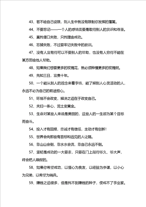 上进员工斗志高昂口号