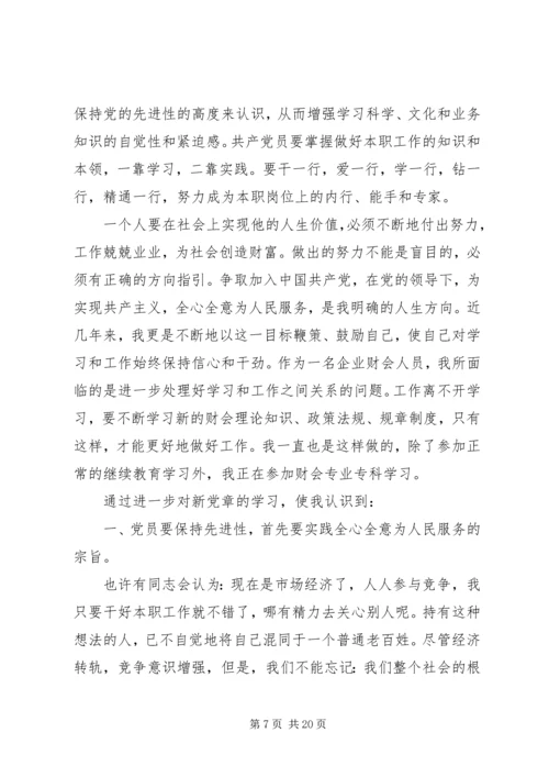 思想汇报(职业类)1.docx