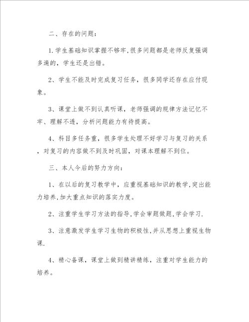 生物实验期中总结