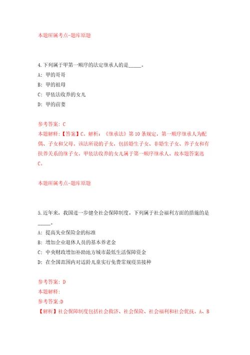 珠海市气象局公开招考4名合同制职员自我检测模拟卷含答案解析2