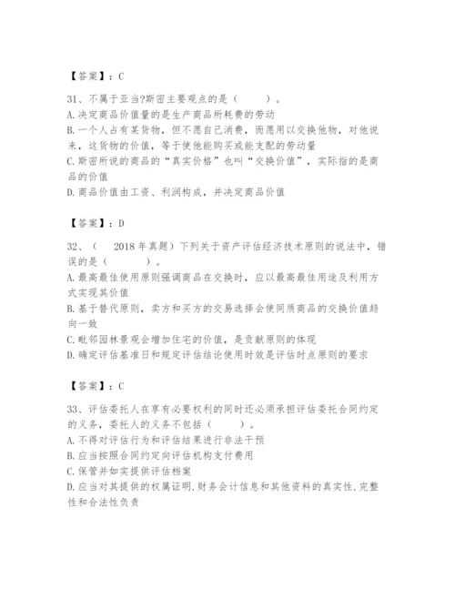 资产评估师之资产评估基础题库含答案【突破训练】.docx