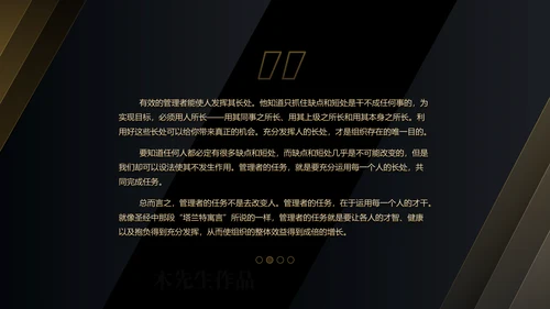 《卓有成效的管理者》读后感PPT模板