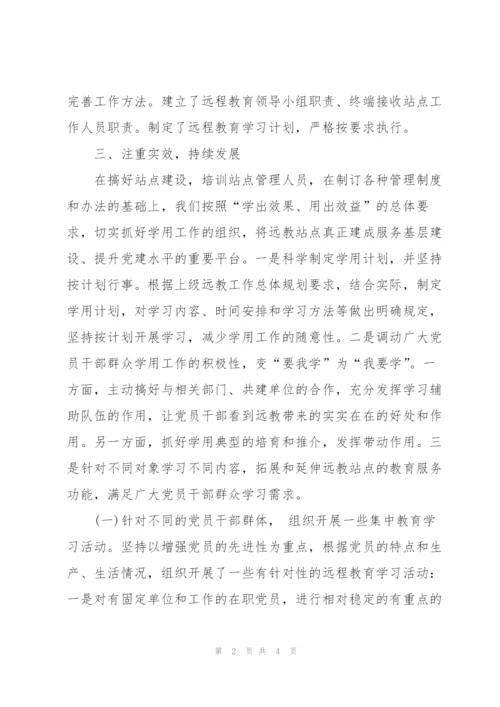 远程教育第二季度总结.docx