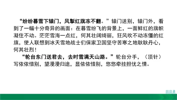 九下语文期中期末复习10.1.2课内古诗鉴赏(诗词曲五首)考点必背