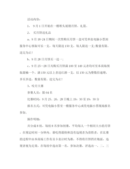 精编之商场教师节促销策划方案范文示例.docx