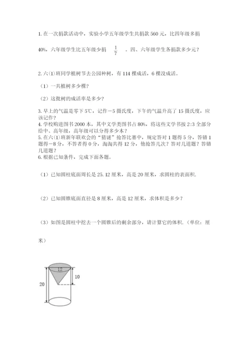 杭州文澜中学小升初数学试卷（全优）.docx