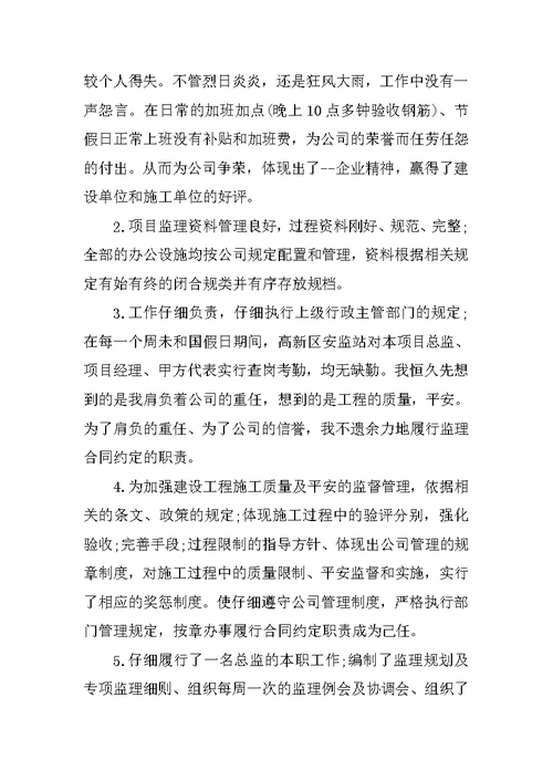 监理工程师总结汇报通用10篇