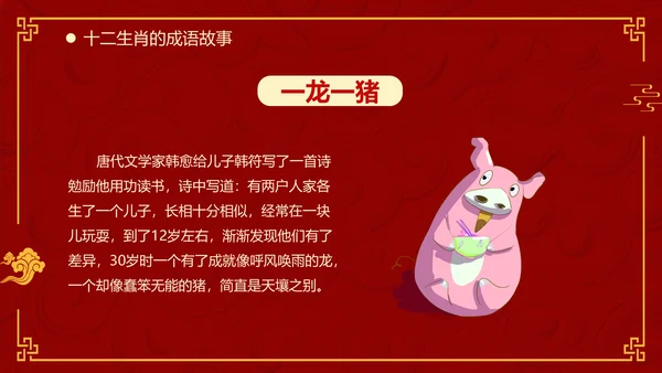 红色中国风十二生肖通用PPT模板