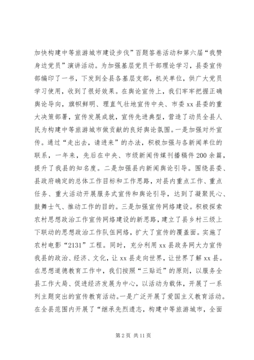 县委宣传部长在XX县20XX年宣传思想工作会议上的讲话.docx