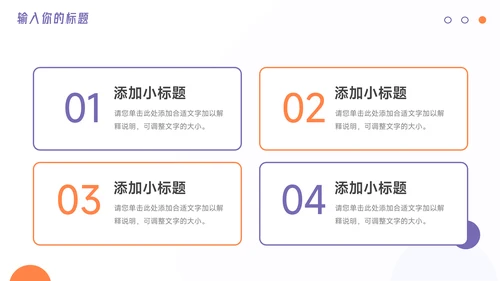 紫橙简约插画风企业文化培训PPT模板