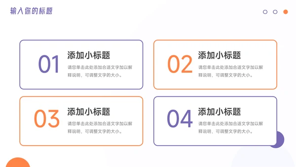 紫橙简约插画风企业文化培训PPT模板