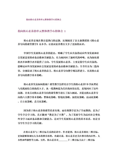 指向核心素养的单元整体教学心得体会