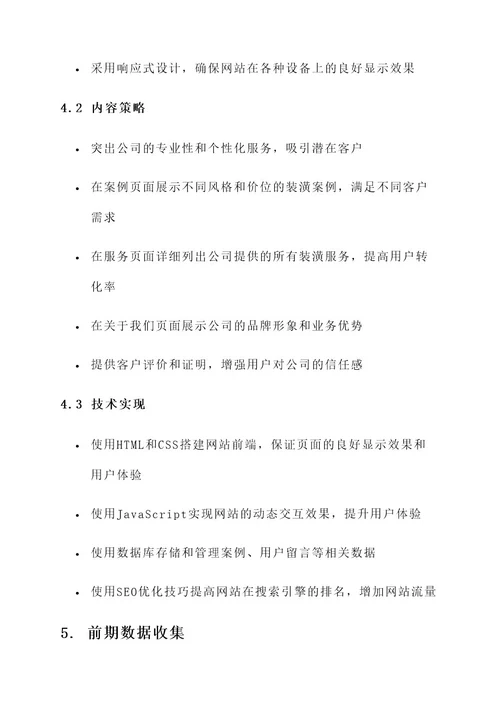 婚房装潢公司网站设计方案