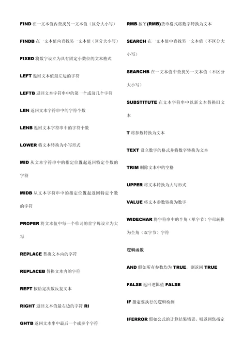 wps表格函数说明大全.docx