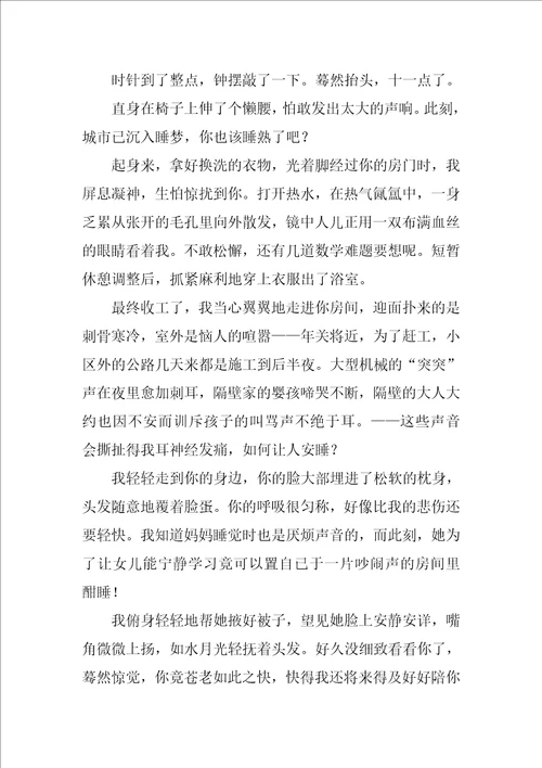 你的样子作文