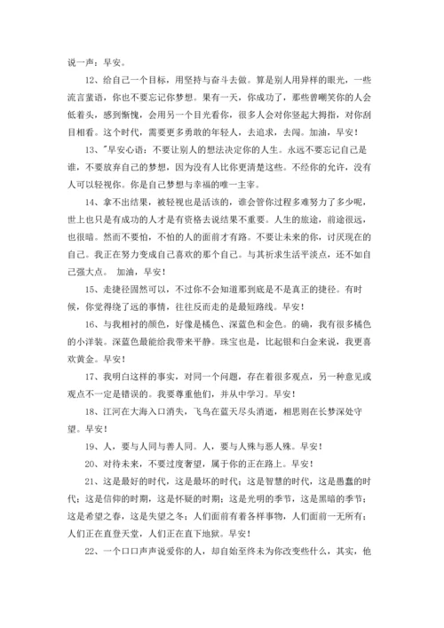 适合给朋友的早安朋友圈问候语45条.docx