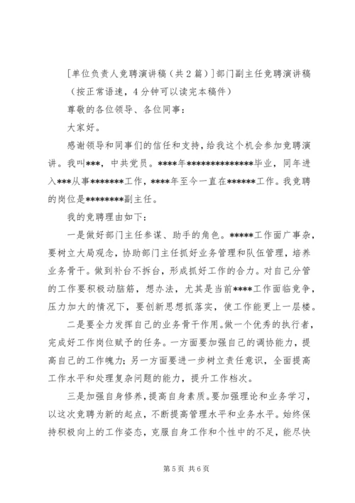 医疗卫生单位负责人竞聘上岗演讲稿 (3).docx