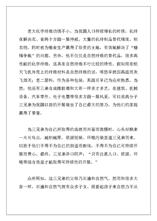 历史的呼唤，科普与发展演讲稿