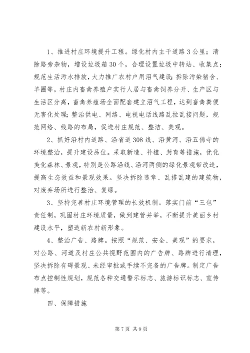 XX村美丽乡村建设实施方案.docx