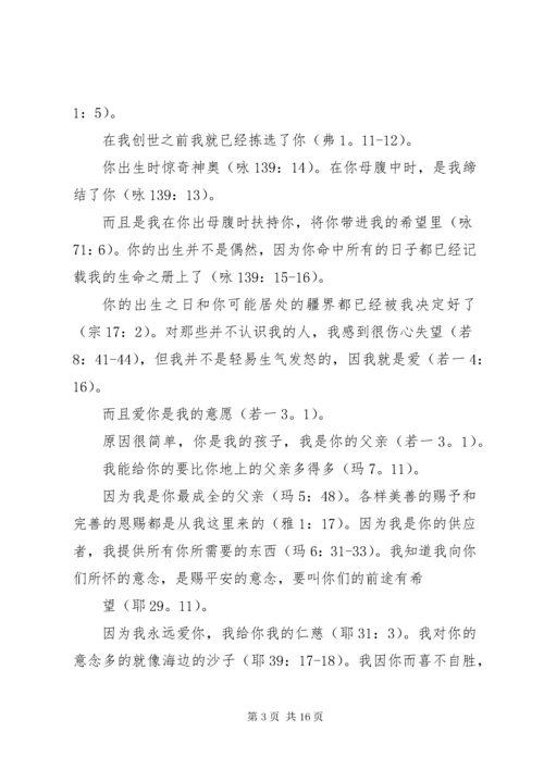 来自天父的一封信.docx