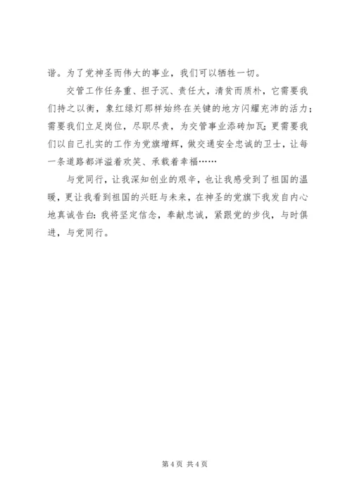 最新七一建党节征文 (3).docx