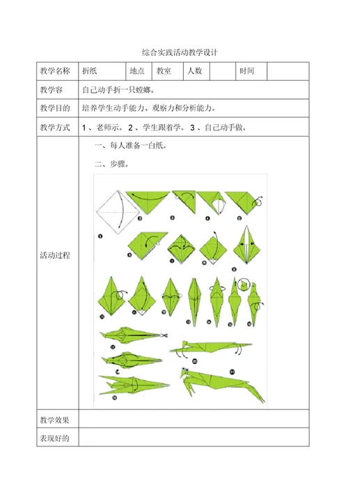 综合实践活动教学设计说明