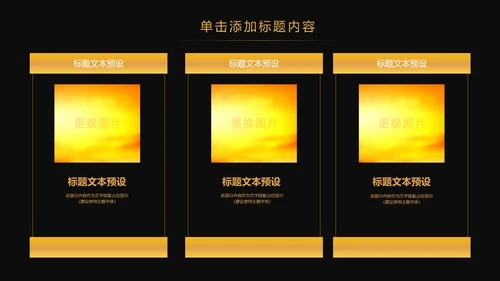 金色大气创业投资金融理财银行保险PPT模板