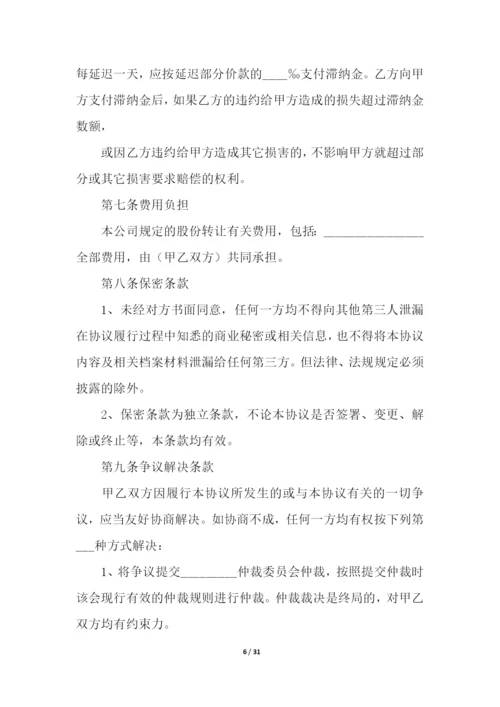 股东股权转让合同.docx