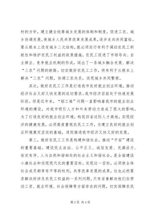 副市长在市农民工工作联席会议上的讲话 (2).docx